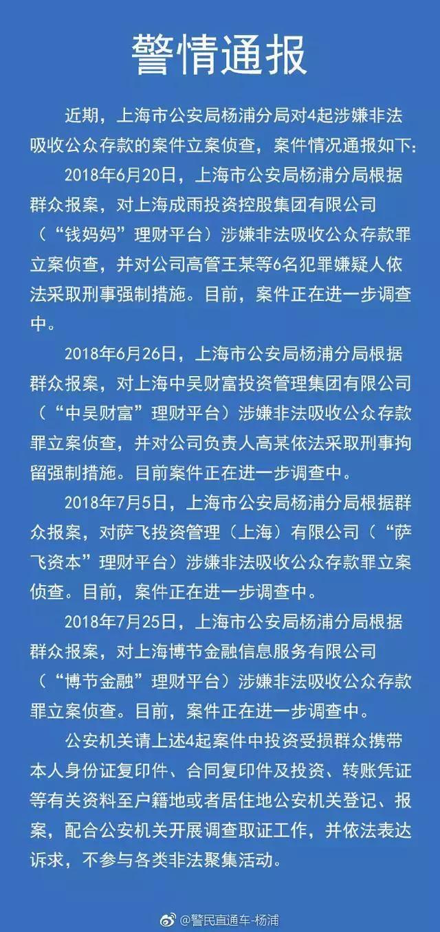 44家投资平台被查！在这些网络理财平台有钱最好先取出来！