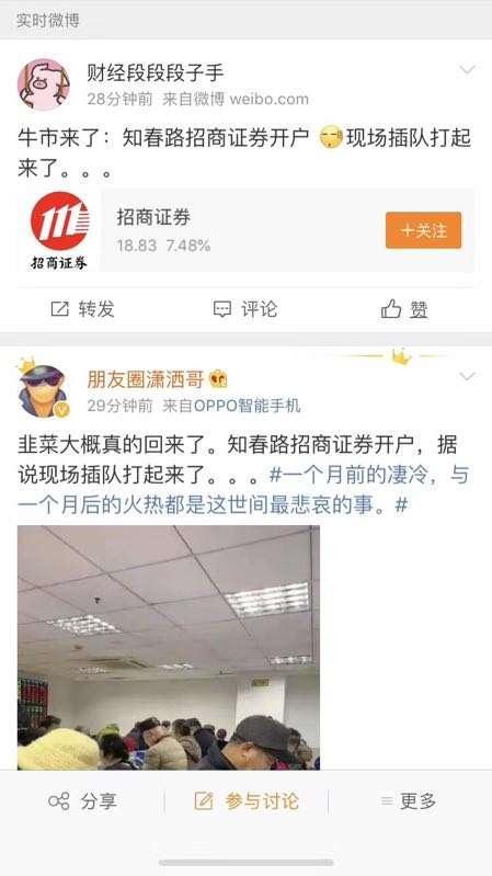 网传招商证券知春东里营业部开户打架 当事方：谣传