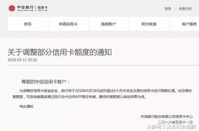 中信银行发布降额通知，小心这样使用信用卡会被降额！