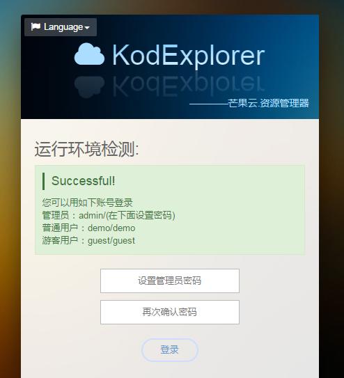 Aria2整合KODExplorer实现自建离线下载网盘