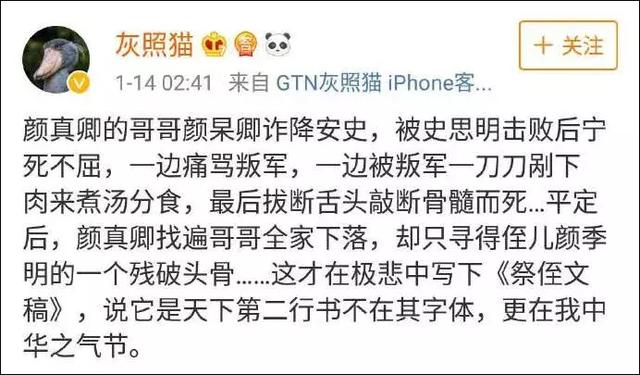 知名杂志编辑以“厌恶伟光正”为由，公开侮辱颜杲卿，网友怒了