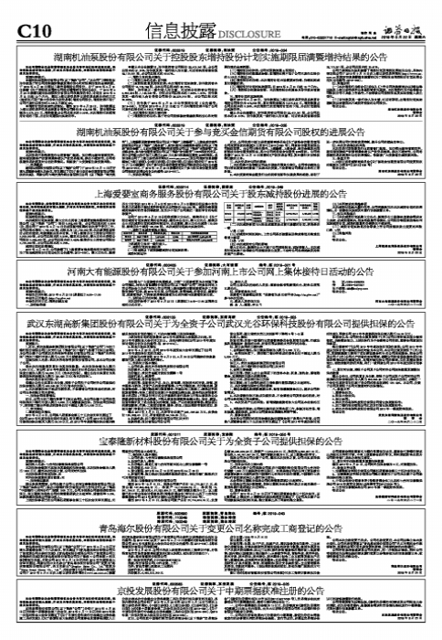 湖南机油泵股份有限公司关于参与竞买金信期货有限公司股权的进展公告