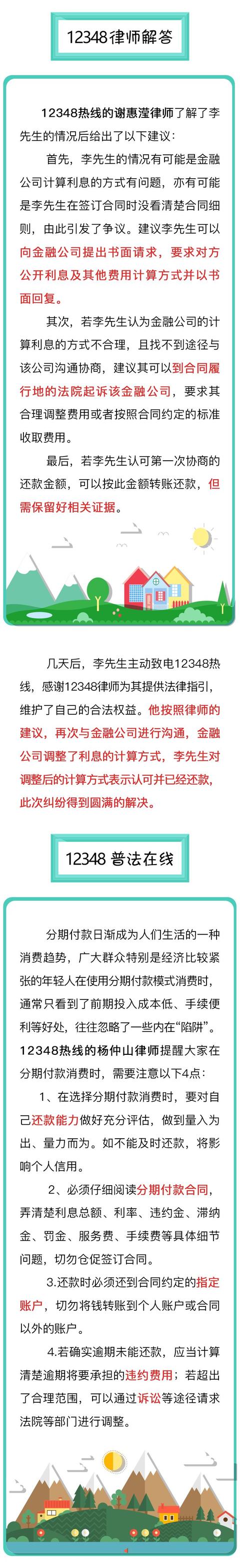 「法仔说法」分期付款买手机 谨防高额利息陷阱