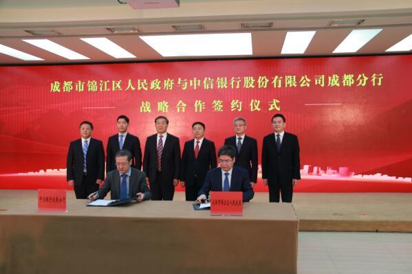成都锦江与中信银行签署战略合作