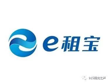 速转！南充市“e租宝”案集资参与人信息核实登记通告