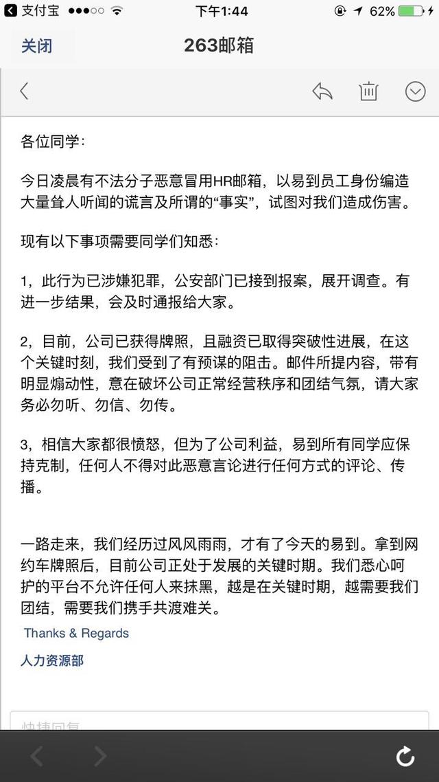 疑似易到员工发全员信控诉乐视将裁员300人，易到辟谣称已报案