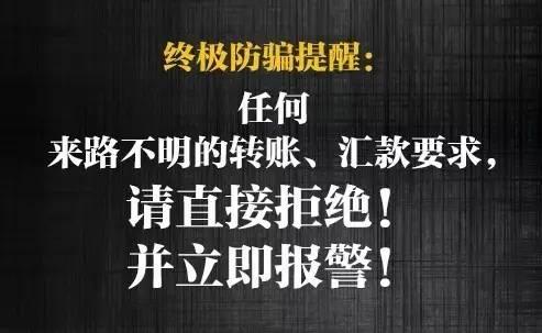 天津一研究生遭遇电信诈骗，要还助学贷款的钱全被骗光！