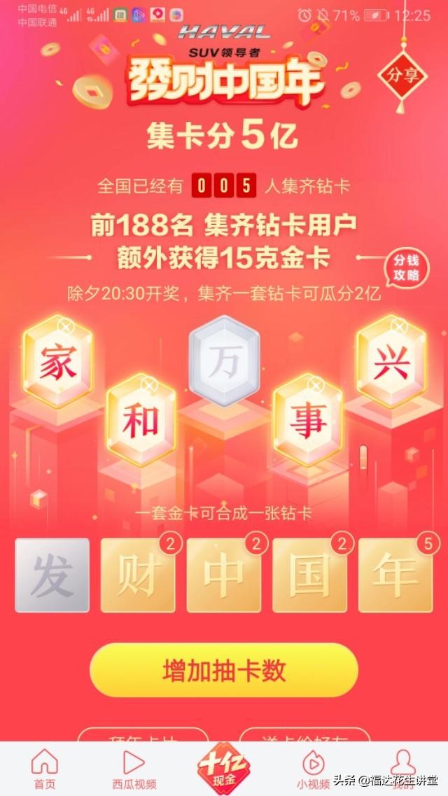 2000万以上金卡分三亿，钻石卡目前仅5位，最终会有多少呢？