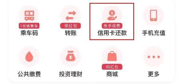 无惧支付宝微信还信用卡多收钱！这些0手续费还款方式你值得拥有