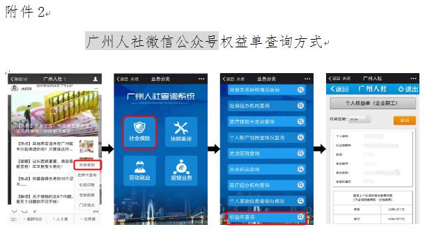 真方便!  广州社保推行权益单无纸化自助查询
