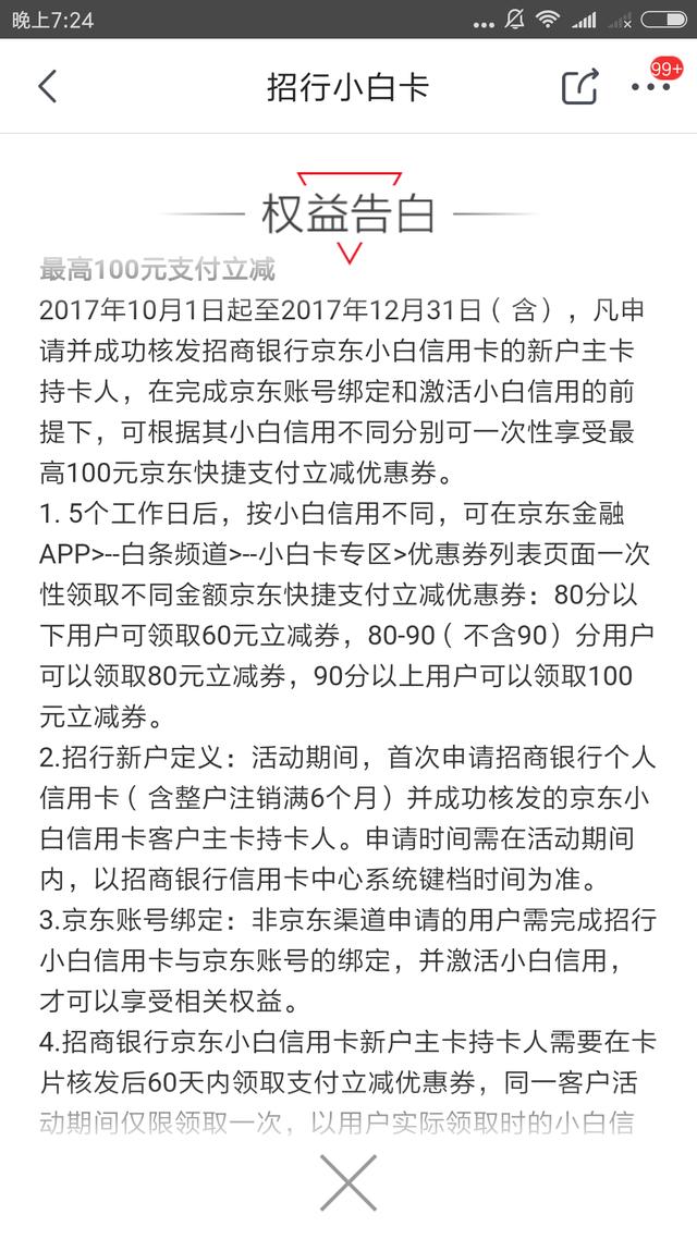 招商银行信用卡，小白卡撸毛116.8指南