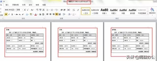 分分钟学会邮箱群发工资条，让你瞬间秒杀90%的“资深”HR