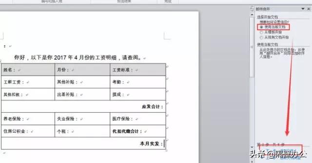 分分钟学会邮箱群发工资条，让你瞬间秒杀90%的“资深”HR