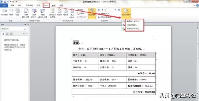 分分钟学会邮箱群发工资条，让你瞬间秒杀90%的“资深”HR