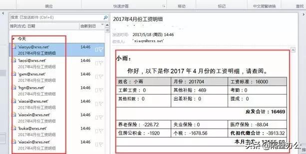 分分钟学会邮箱群发工资条，让你瞬间秒杀90%的“资深”HR