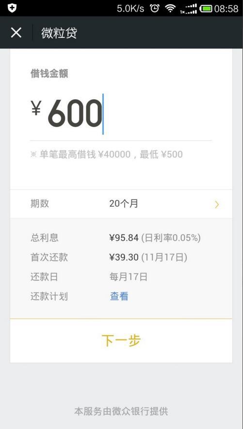 蚂蚁借呗这个功能业内首创！微粒贷和京东金条表示无法淡定