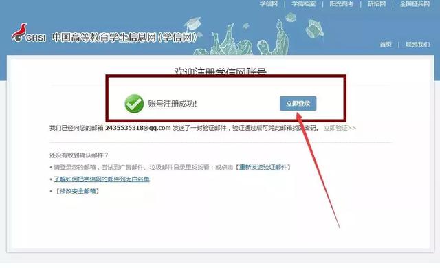 学信网学历证书信息查询操作流程