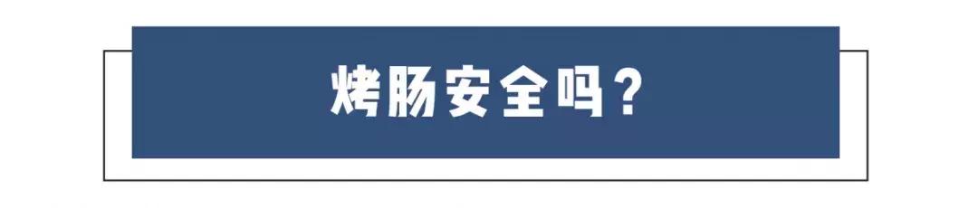 两块钱一根的烤肠到底用什么做的？