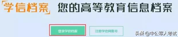 军队自考的学历国家承认吗？如何在学信网上查询自考学历信息？