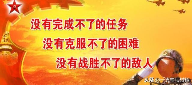 军队材料100个金句，大白话把深奥道理通俗化