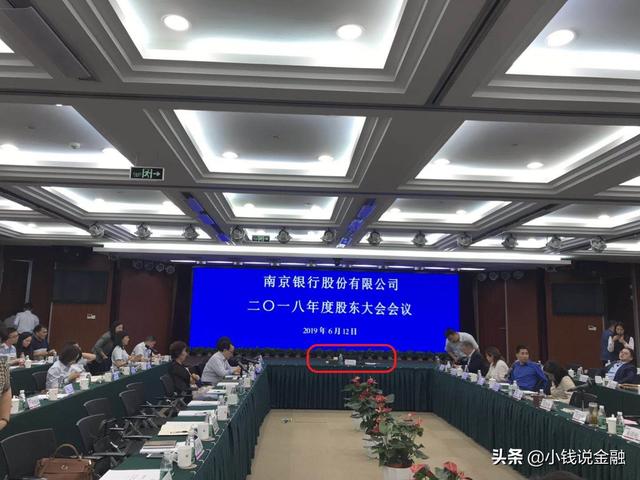 平淡中有欢笑！南京银行2018年度股东大会现场，发生了什么？