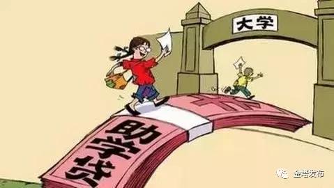 金塔的你还在为学费头疼？小编为你解读助学贷款政策！