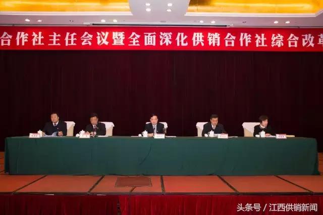 江西省供销合作社主任会议在南昌召开