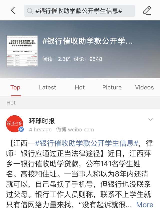 学霸变老赖？江西一银行曝光助学贷款未还学生姓名住址或侵害隐私