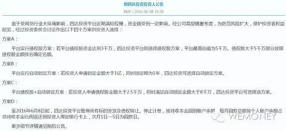 多家评级排位靠前的四达投资承认资金链出现问题：待收2.3亿！