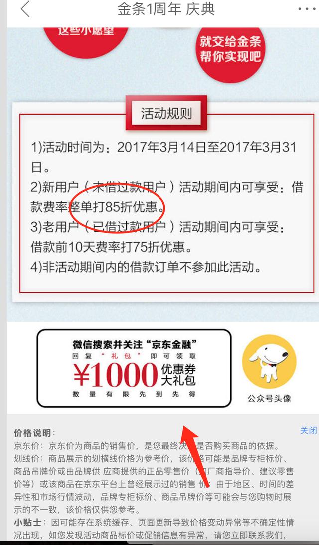 京东金条比信用卡额度还高，周年庆活动你开通金条了么？