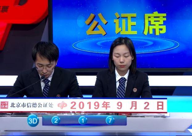 今晚9.2福彩开奖，七乐彩2019102期三连号，3D 出217