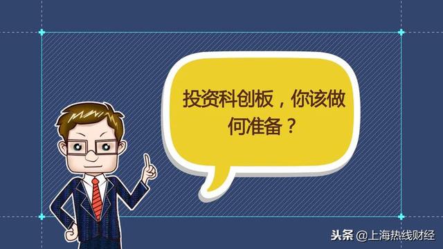 边风炜：科创板来了！深度解读是利好还是利空？投资者如何投资？