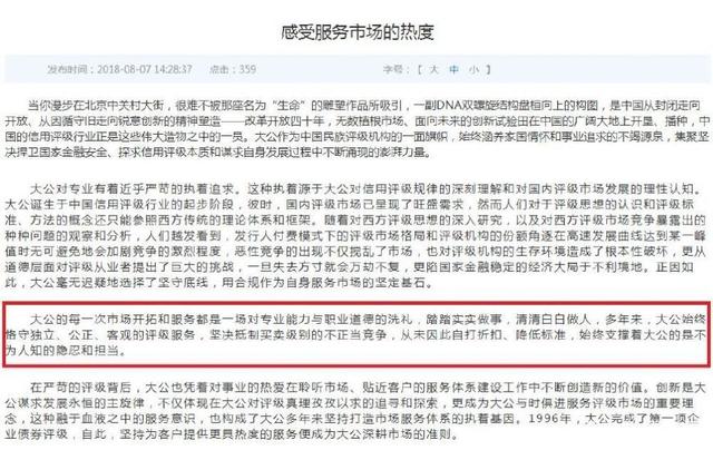 大公国际评级被罚，国衡信能否扛起挑战穆迪大旗