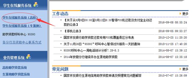 毕业后，如何还助学贷款？附详细步骤、操作说明！