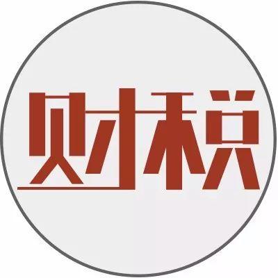 再见了，印花税票！国家税务总局宣布，这些合同税率大变了！