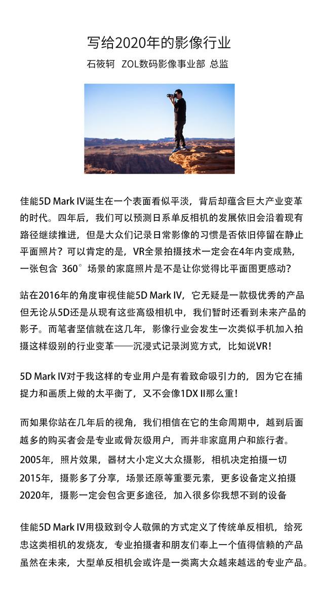 唯均衡更出众！佳能5D Mark IV深度评测