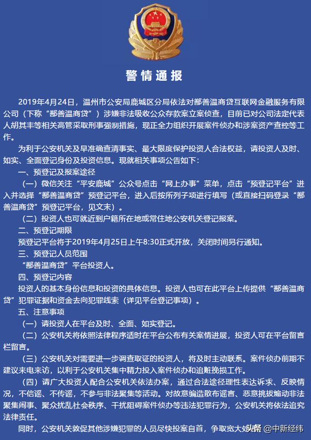 “鄯善温商贷”涉嫌非法吸收公众存款被立案侦查