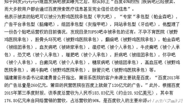 从血友吧到魏则西事件，百度到底整么啦？