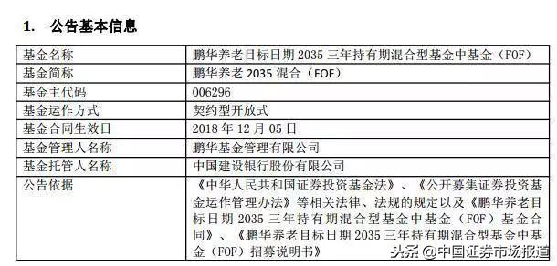 养老目标基金最大募集户数鹏华养老2035，成立十天基金经理离职