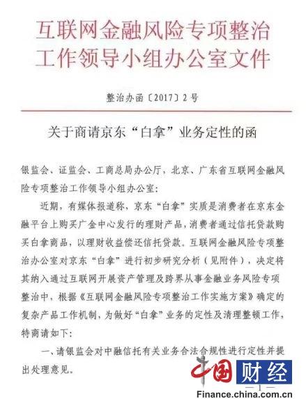 知名大v曝光“白拿”产品违规函件 京东金融表示震惊