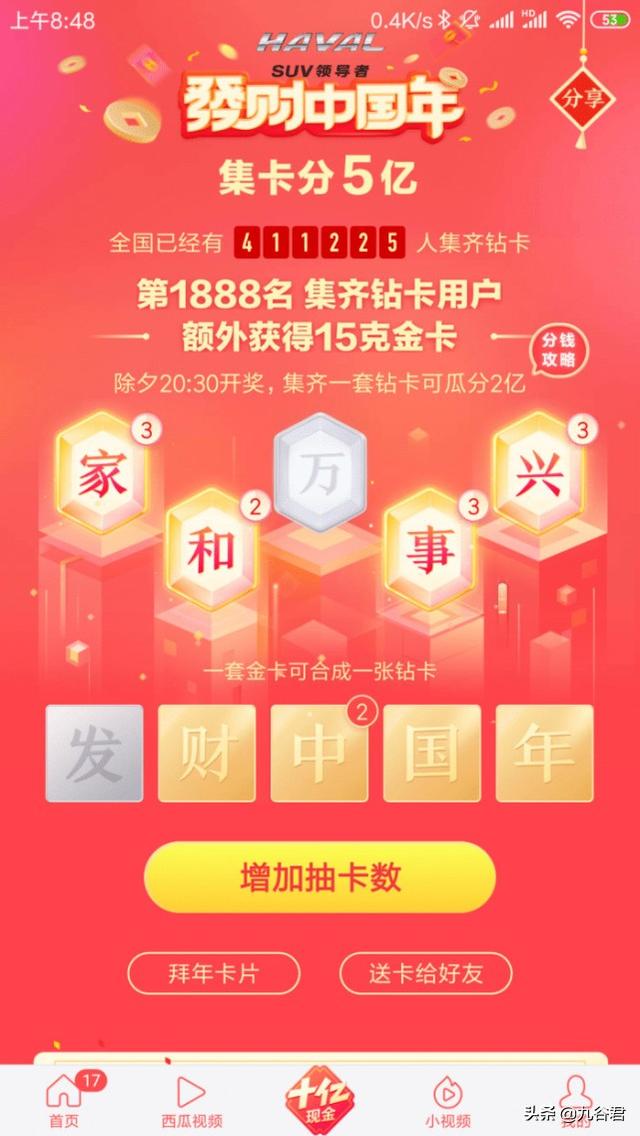 支付宝五福集齐达2.3亿人 已经集齐的请别停止 还有