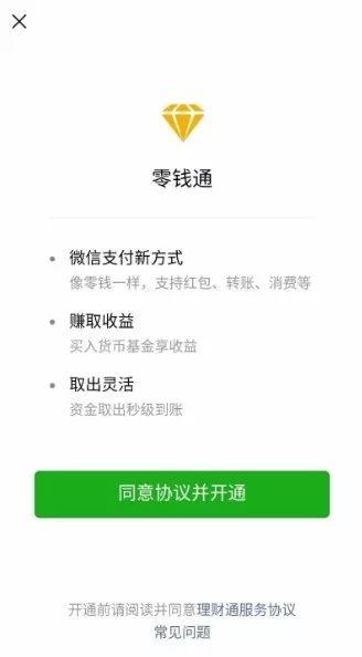 微信放大招了，微信版的余额宝！10亿用户将受益……