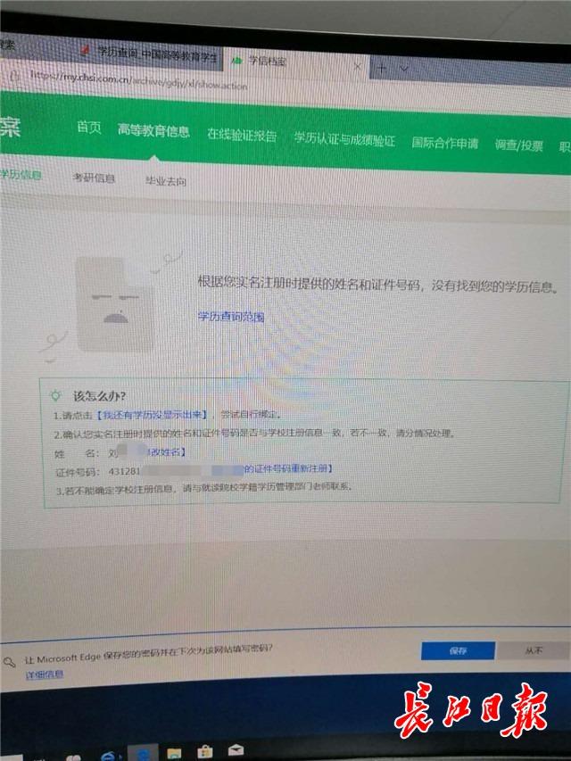 毕业生拿身份证号怎么在学信网查不到学历信息？校方这么回应