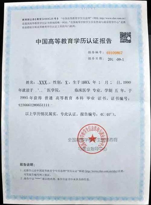 学信网公布7月1号起毕业证书不需要再去认证了