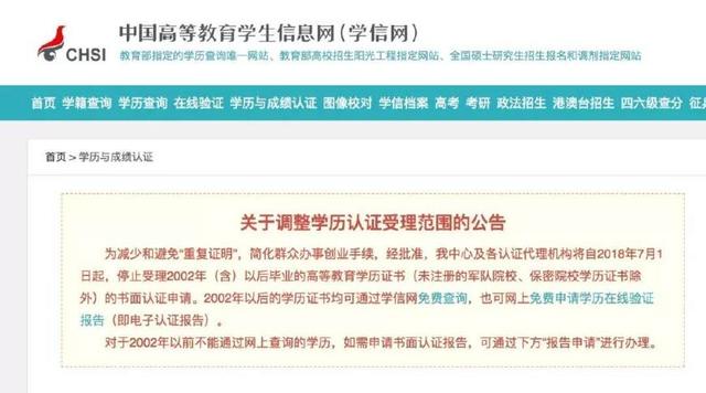 学信网公布7月1号起毕业证书不需要再去认证了