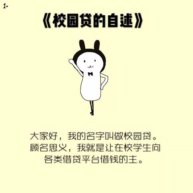 校园贷的自述