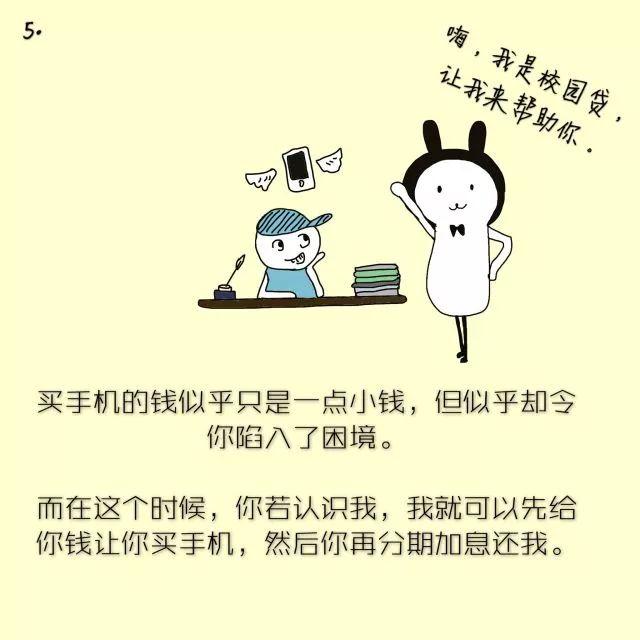 校园贷的自述