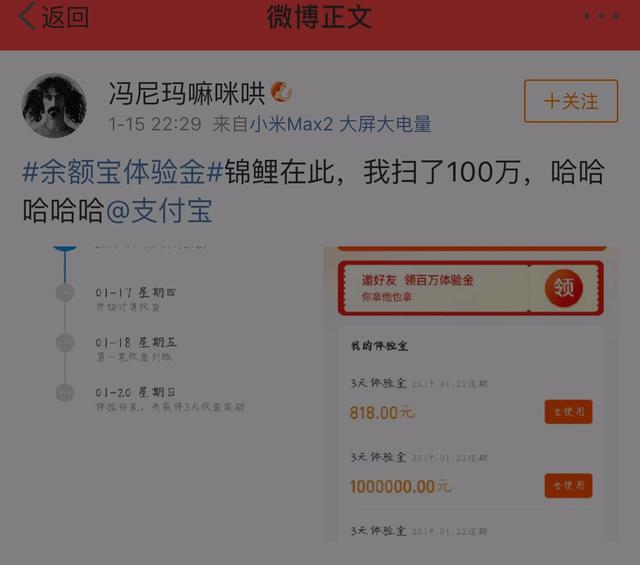 网友自曝抽中100万余额宝体验金！