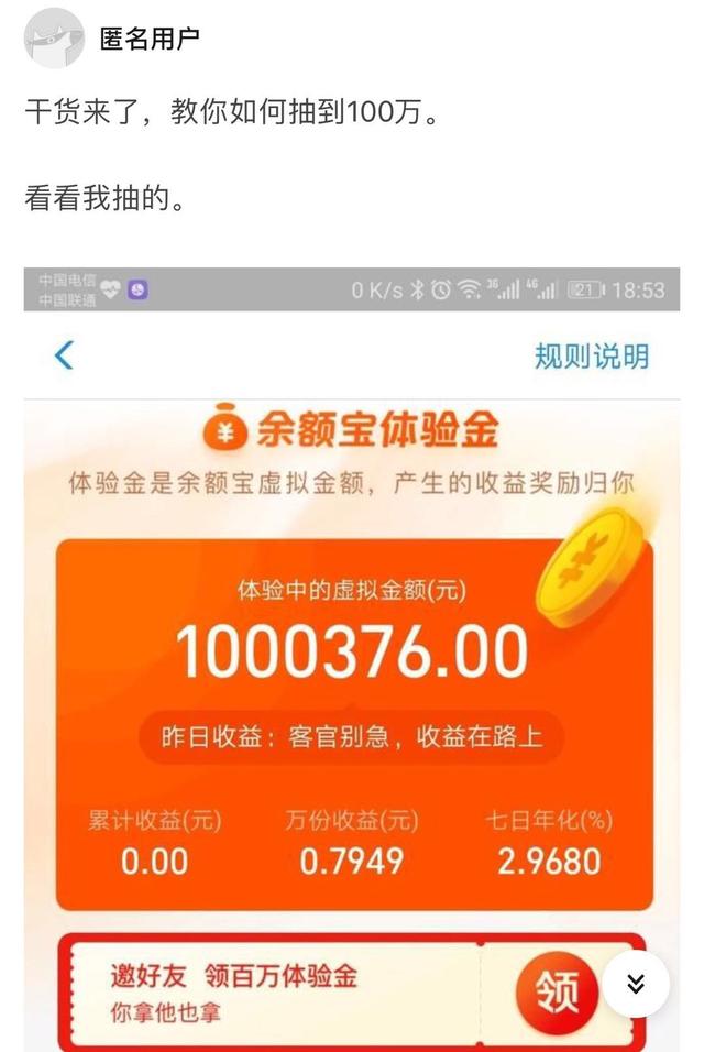 网友自曝抽中100万余额宝体验金！