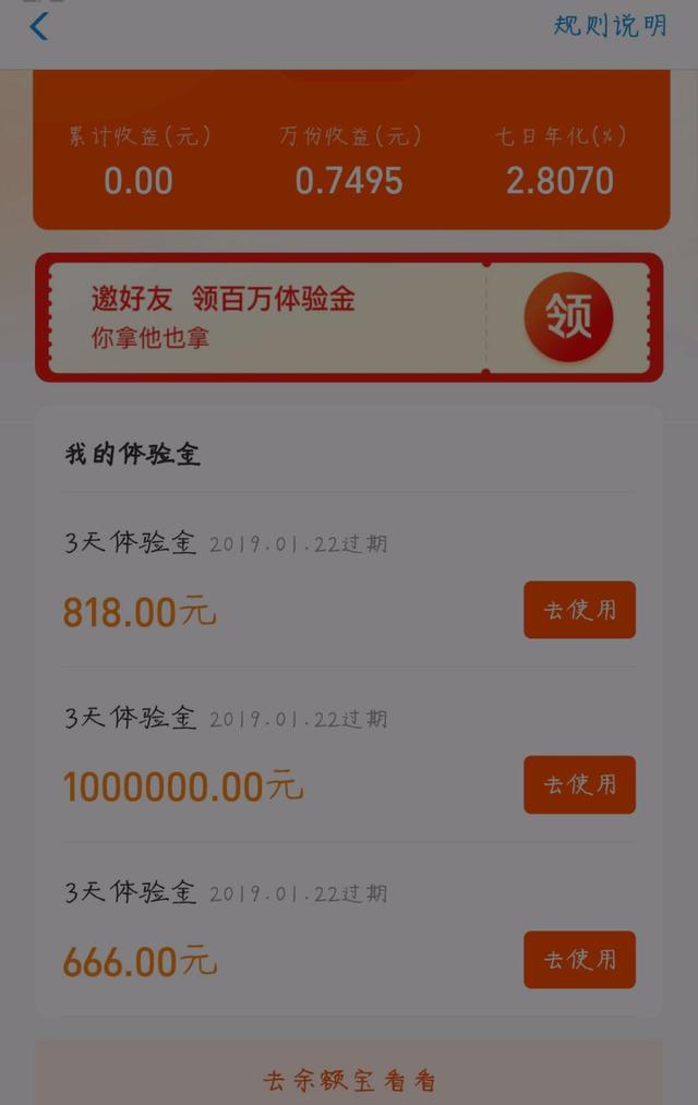 网友自曝抽中100万余额宝体验金！